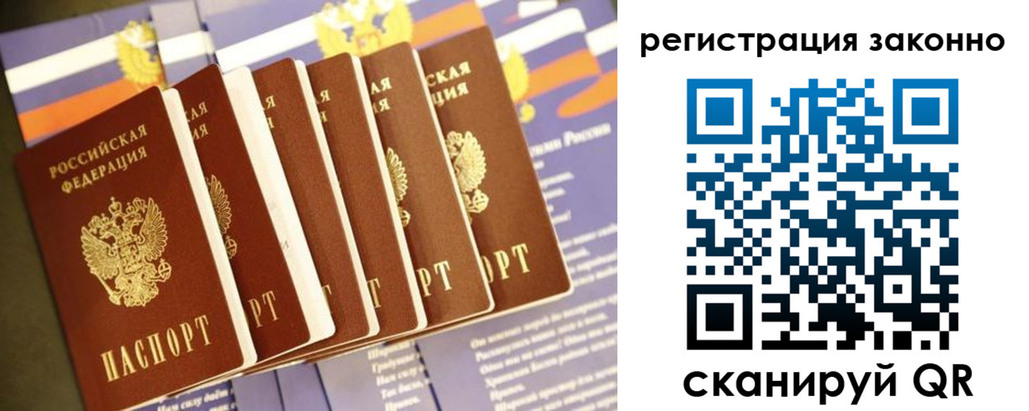 прописка для работы в Боброве